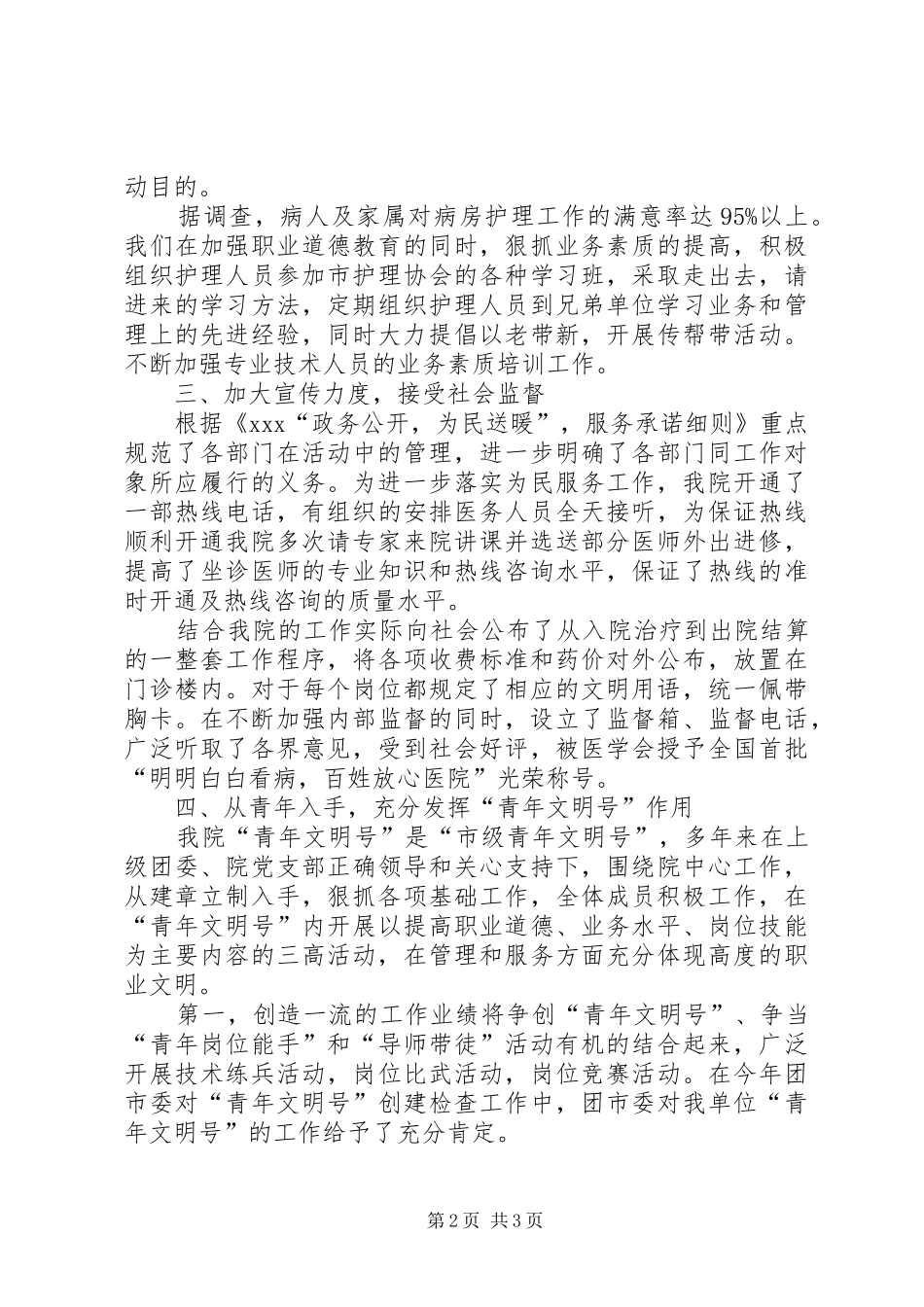 “政务公开，为民送暖”工作总结_第2页