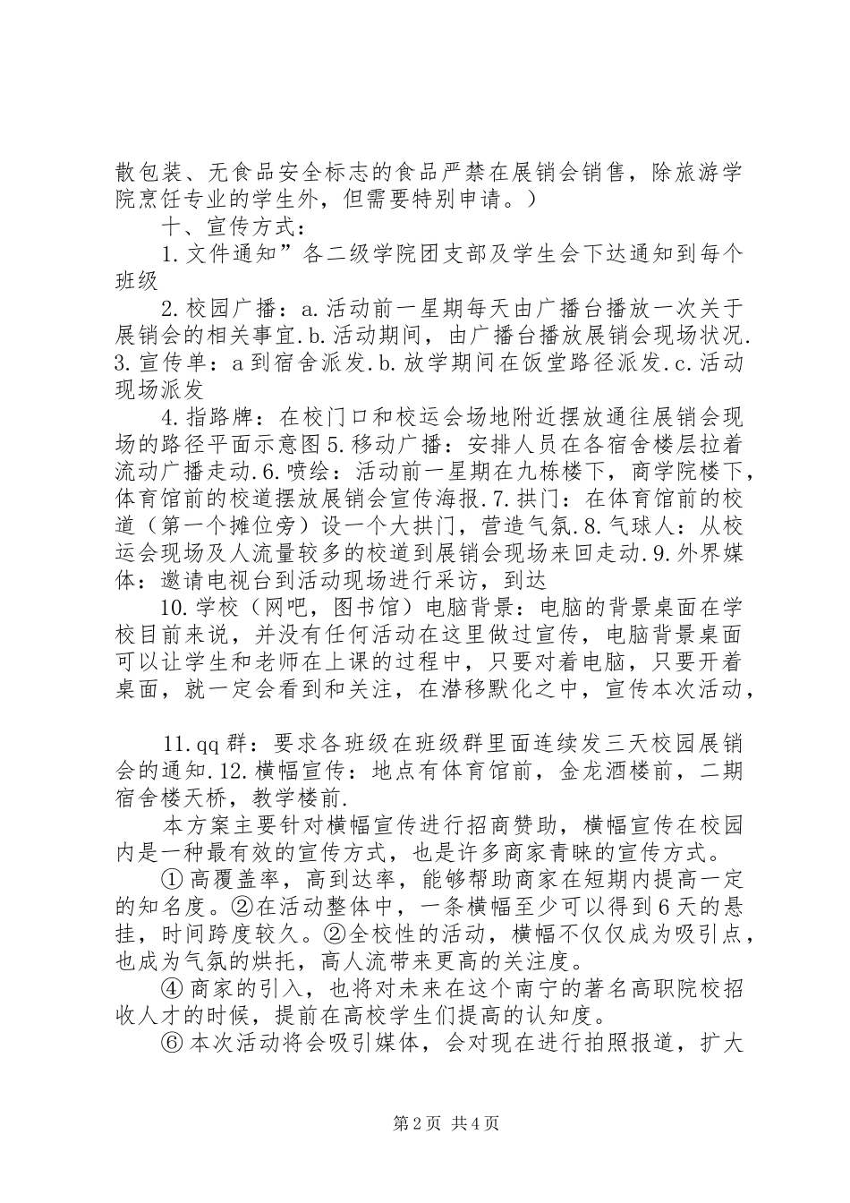 1213140田习习校园展销会总结 (3)_第2页