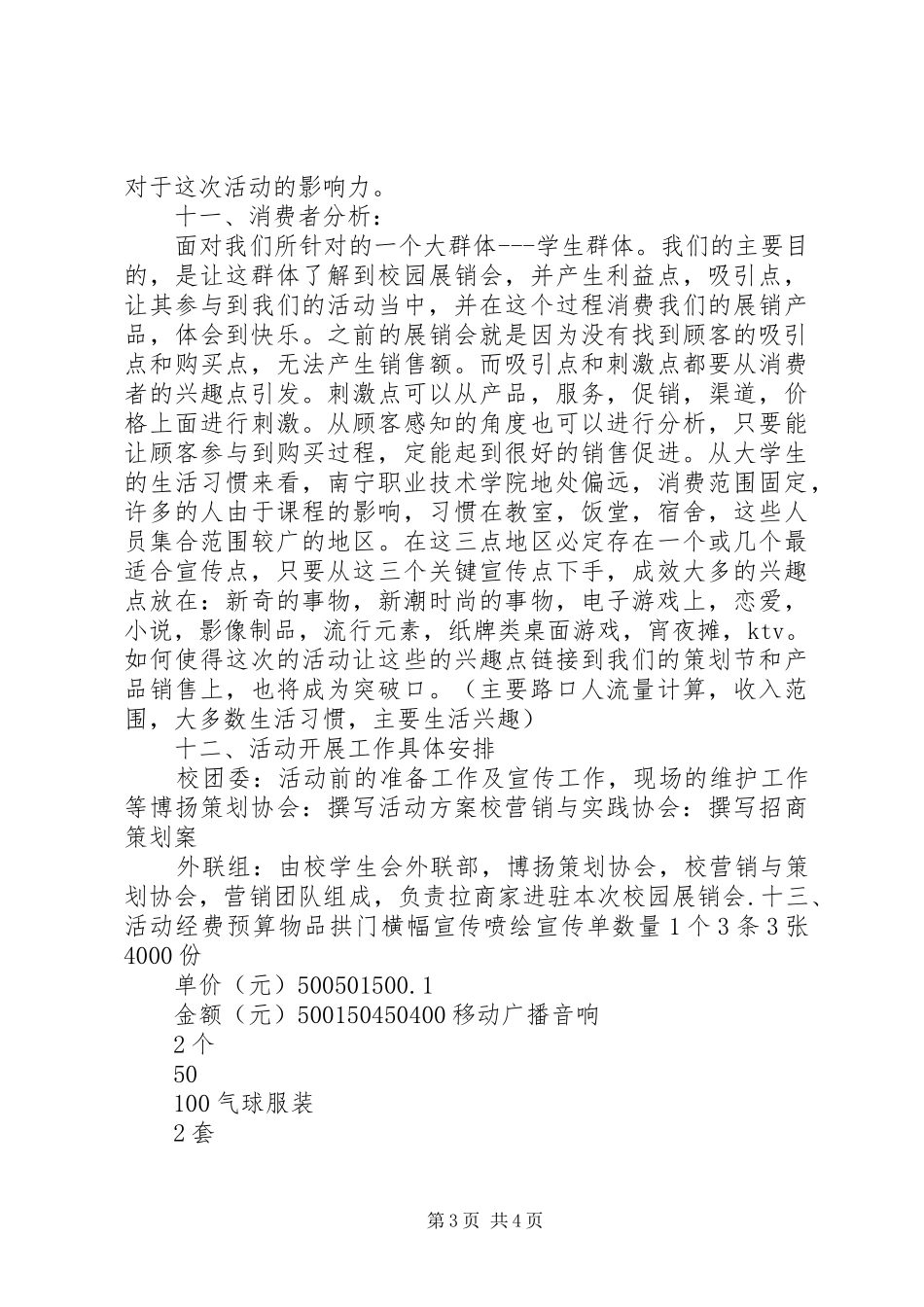 1213140田习习校园展销会总结 (3)_第3页