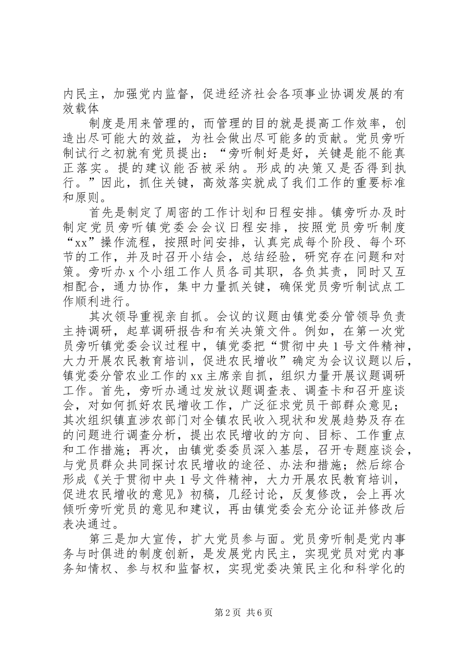 乡镇实施党员旁听制试点工作总结_第2页