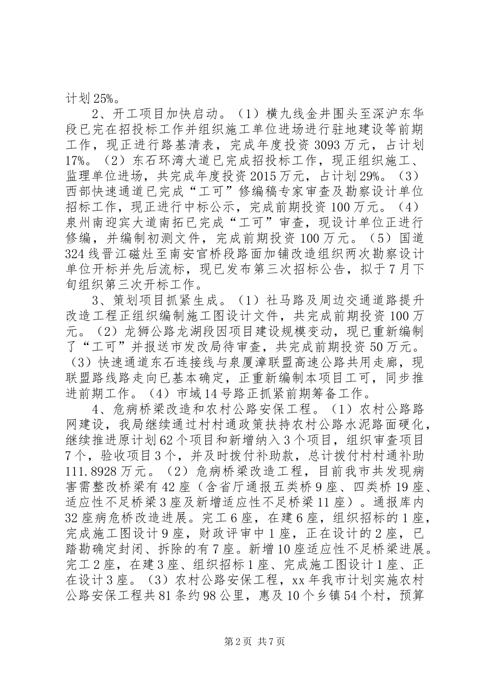 交通运输局上半年工作总结和下半年工作思路_第2页