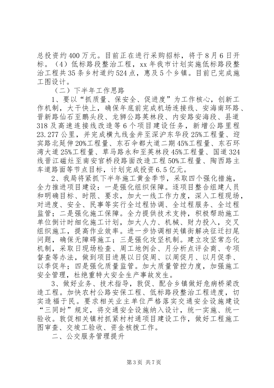 交通运输局上半年工作总结和下半年工作思路_第3页