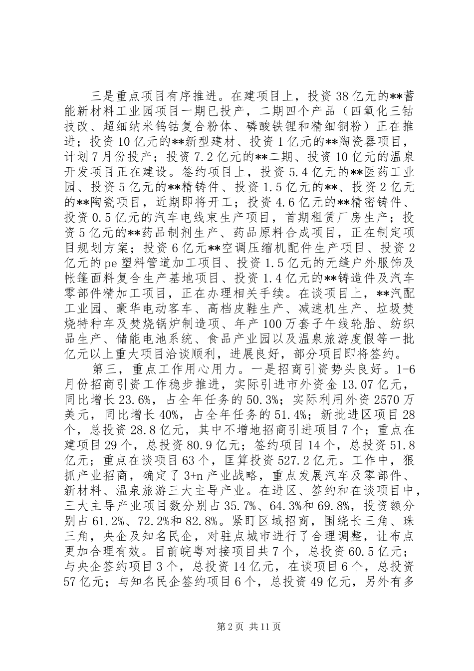 上半年重点工作完成情况总结报告_第2页