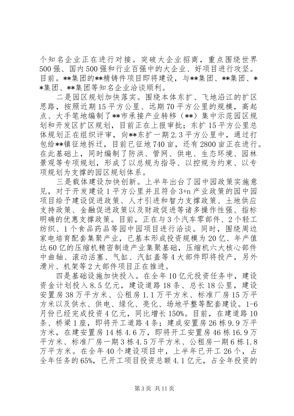 上半年重点工作完成情况总结报告_第3页