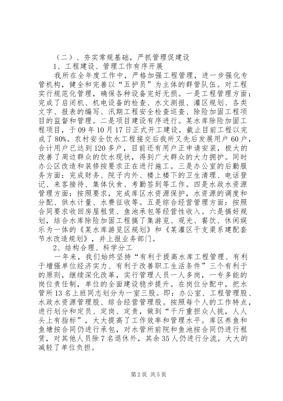 XX年水库工作总结_第2页