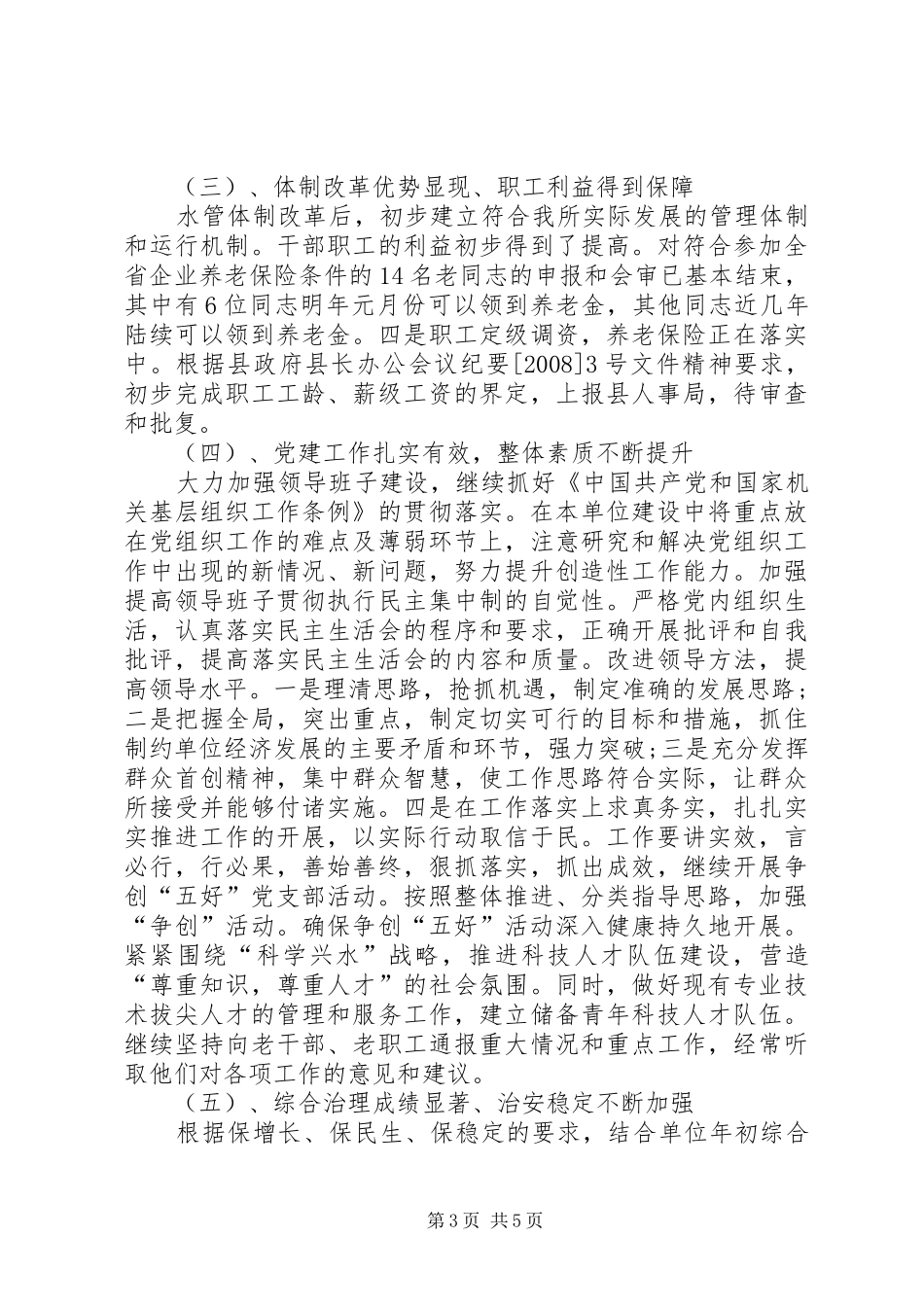 XX年水库工作总结_第3页