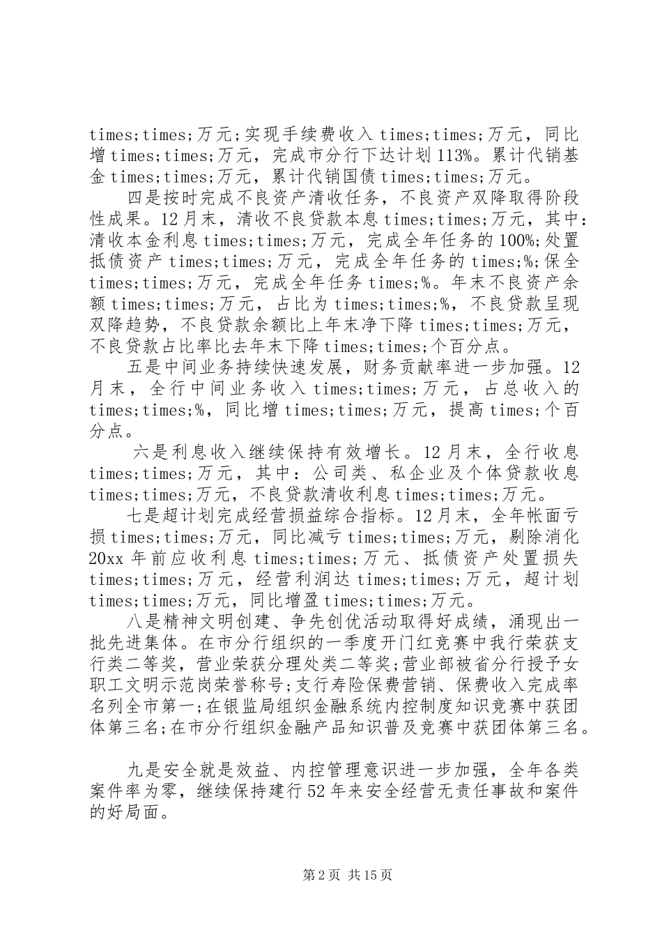 XX年支行年终总结_第2页