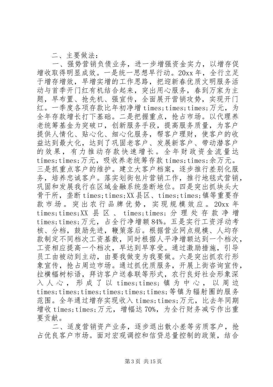 XX年支行年终总结_第3页