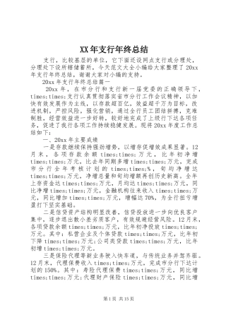 XX年支行年终总结