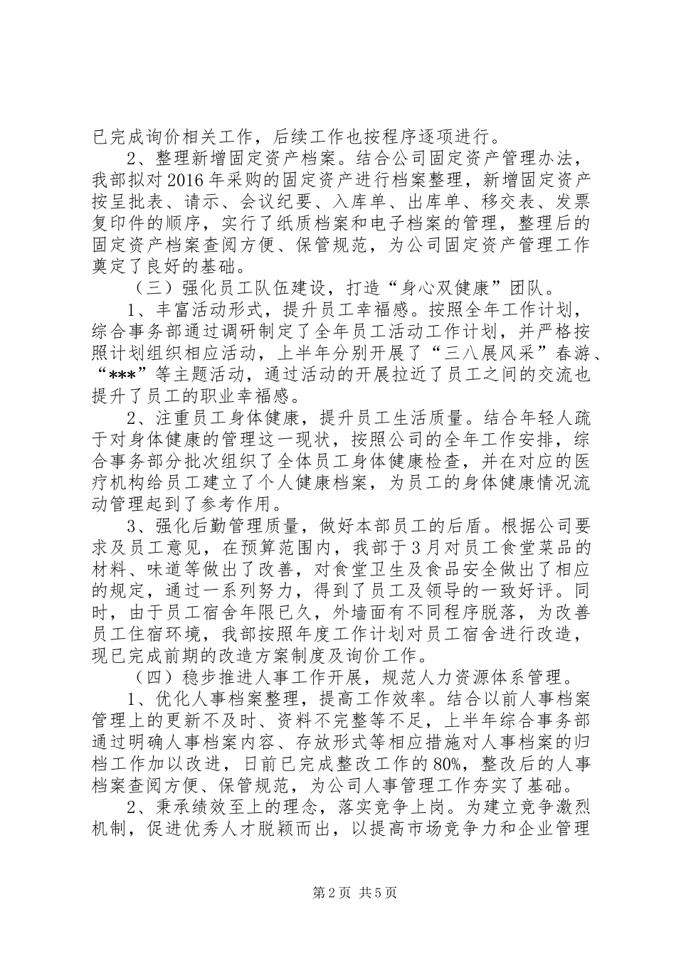 XX年上半年工作总结(综合事务部) (3)_第2页