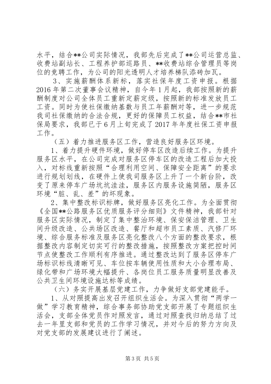 XX年上半年工作总结(综合事务部) (3)_第3页