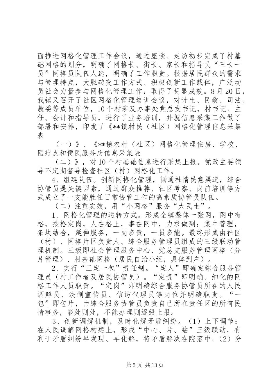 XX年环境监管网格化工作总结（五篇）_第2页