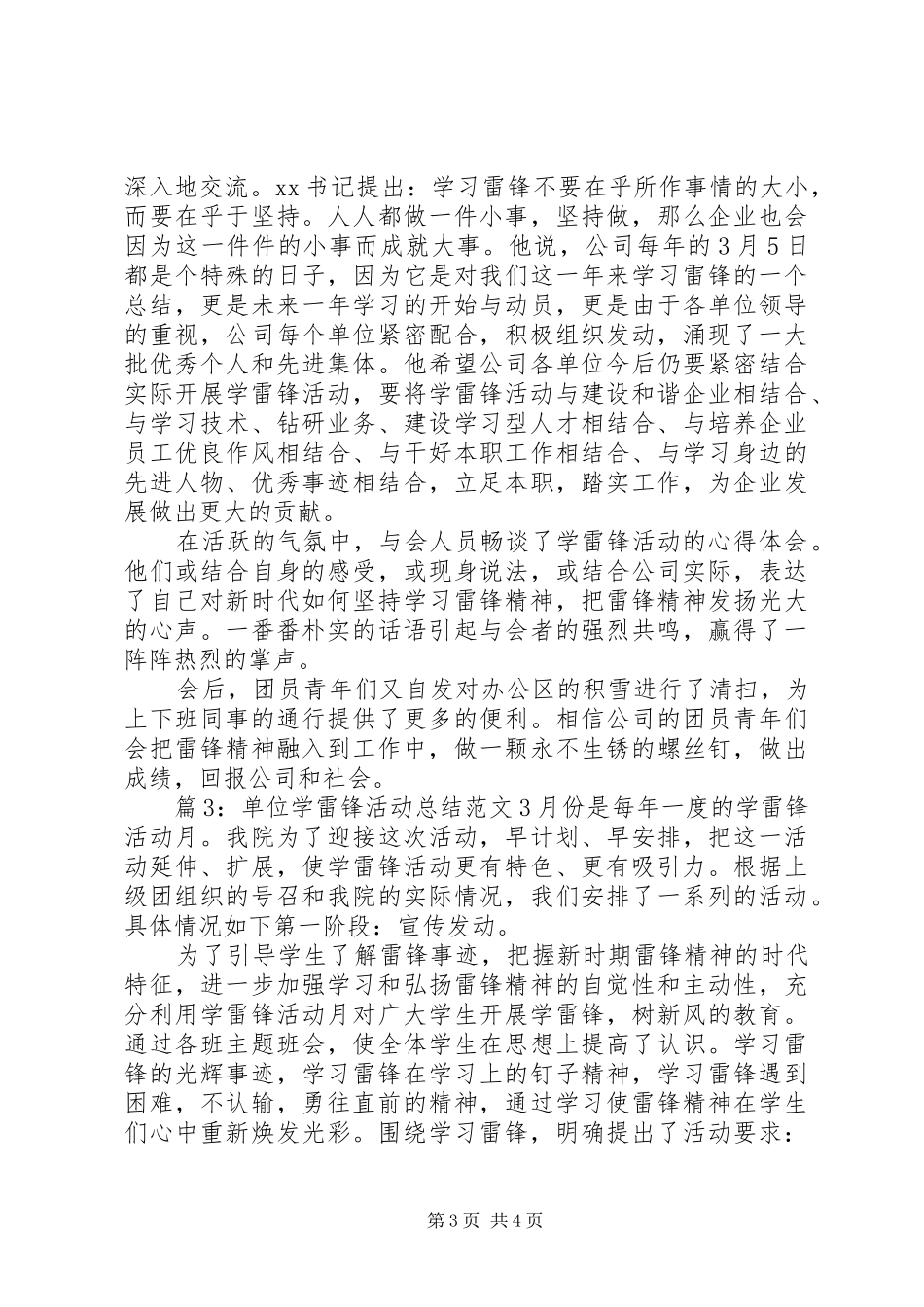 【单位学雷锋活动总结范文】学雷锋活动总结范文_第3页