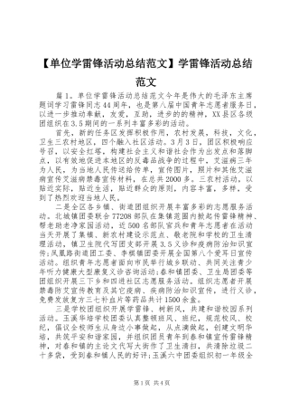 【单位学雷锋活动总结范文】学雷锋活动总结范文