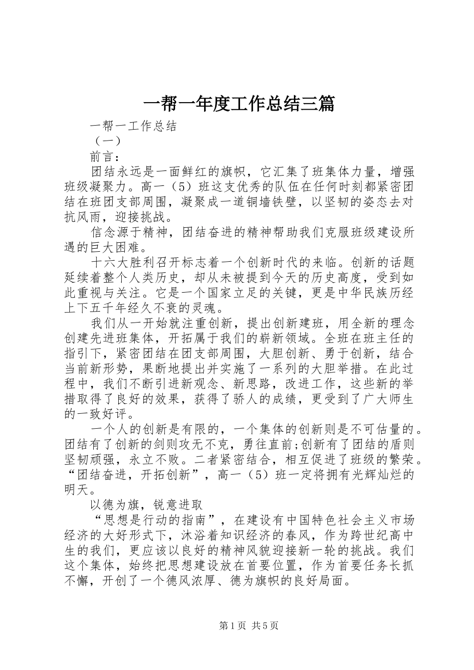 一帮一年度工作总结三篇_第1页