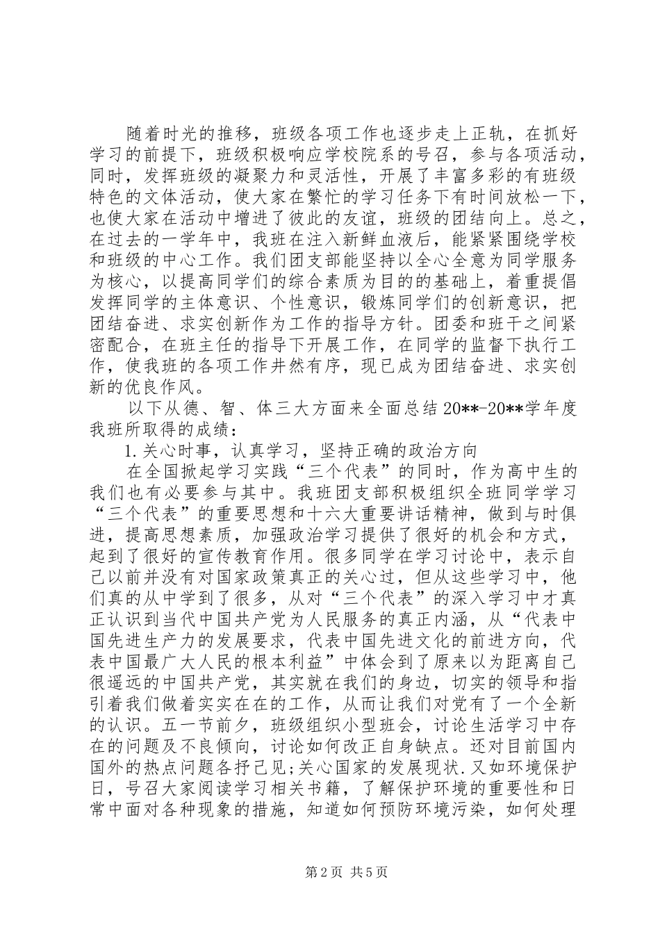 一帮一年度工作总结三篇_第2页