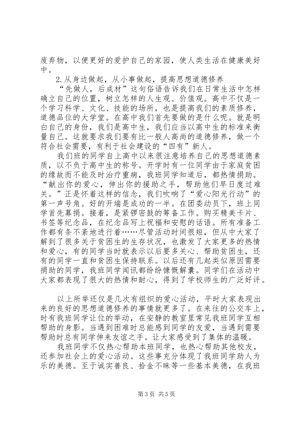 一帮一年度工作总结三篇_第3页