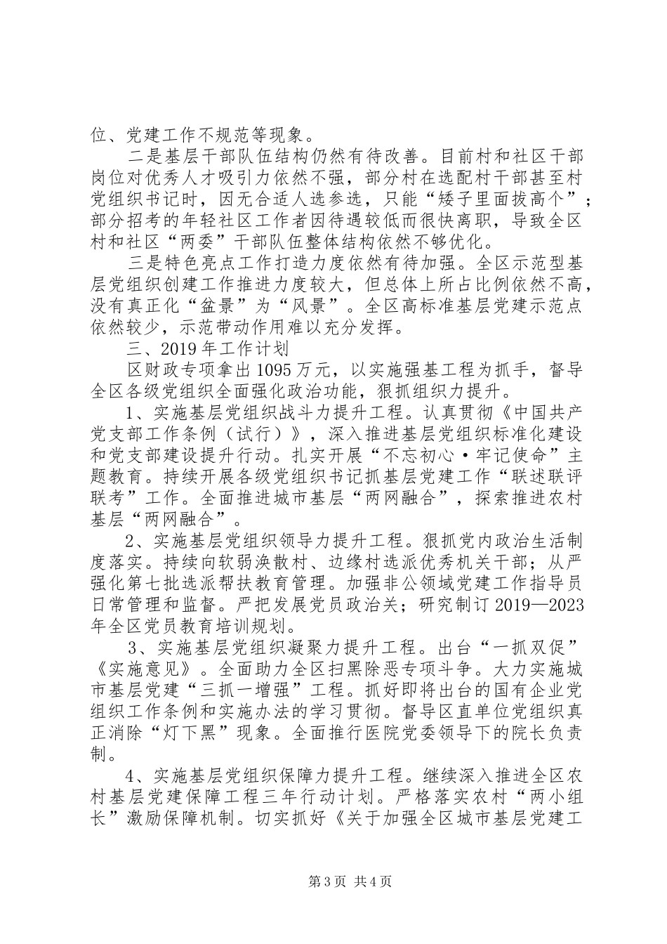 全区XX年基层党建工作总结_第3页