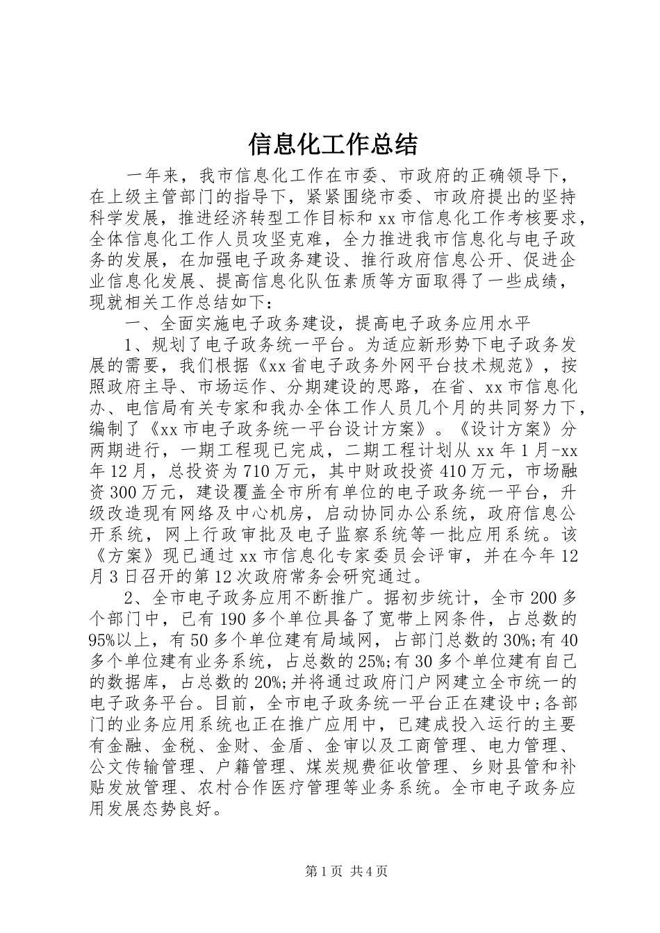 信息化工作总结_第1页