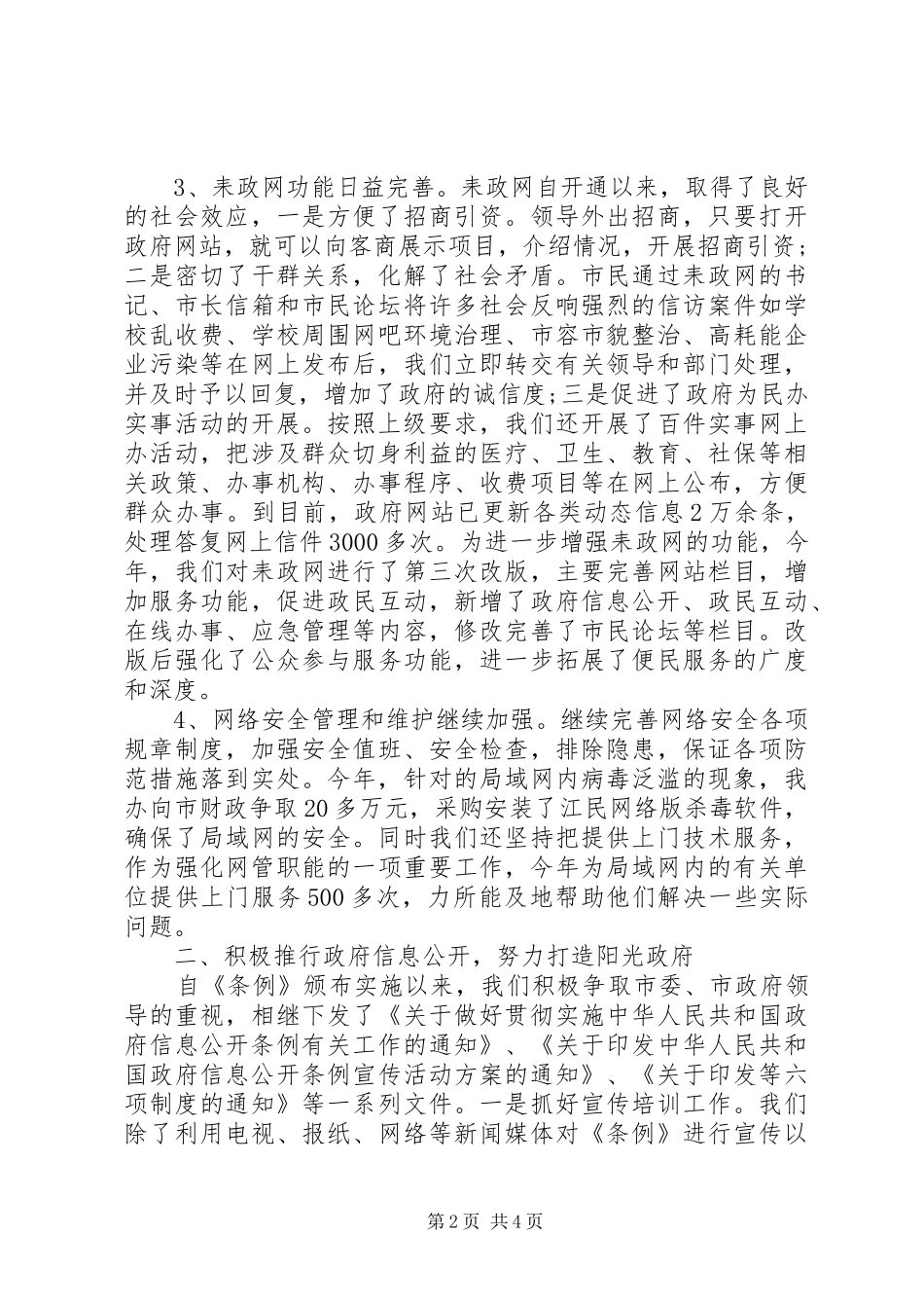 信息化工作总结_第2页