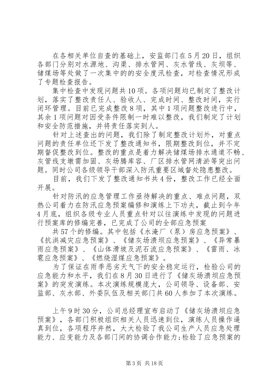 XX公司应急演练总结3篇_第3页