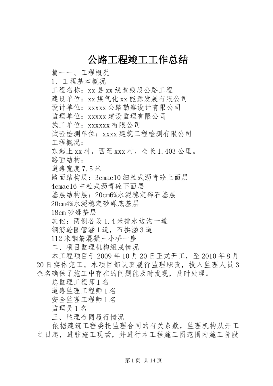 公路工程竣工工作总结_第1页