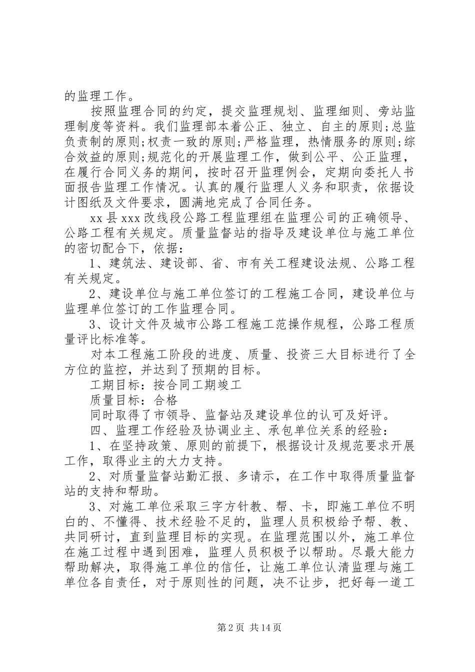 公路工程竣工工作总结_第2页