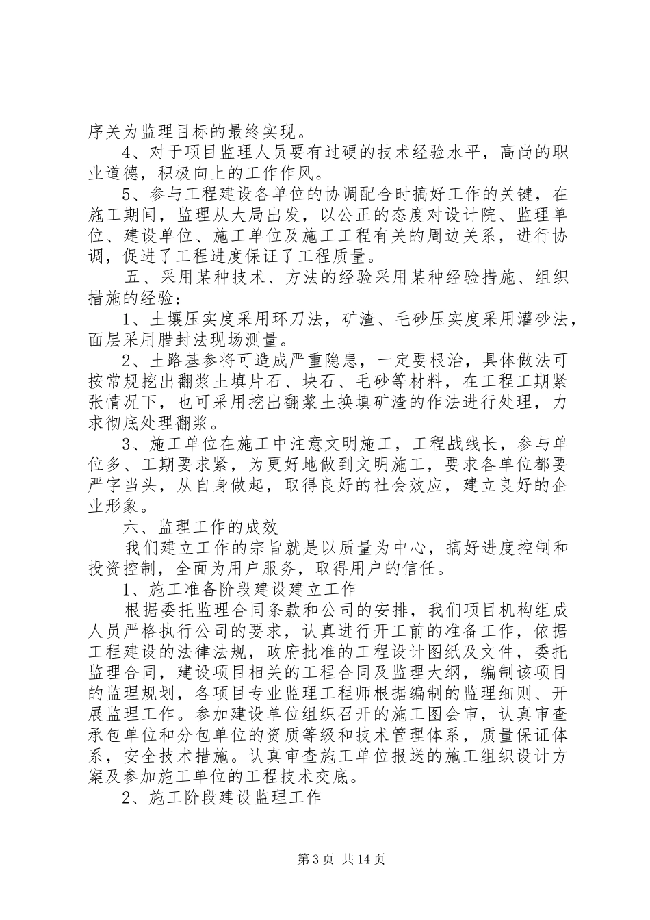 公路工程竣工工作总结_第3页