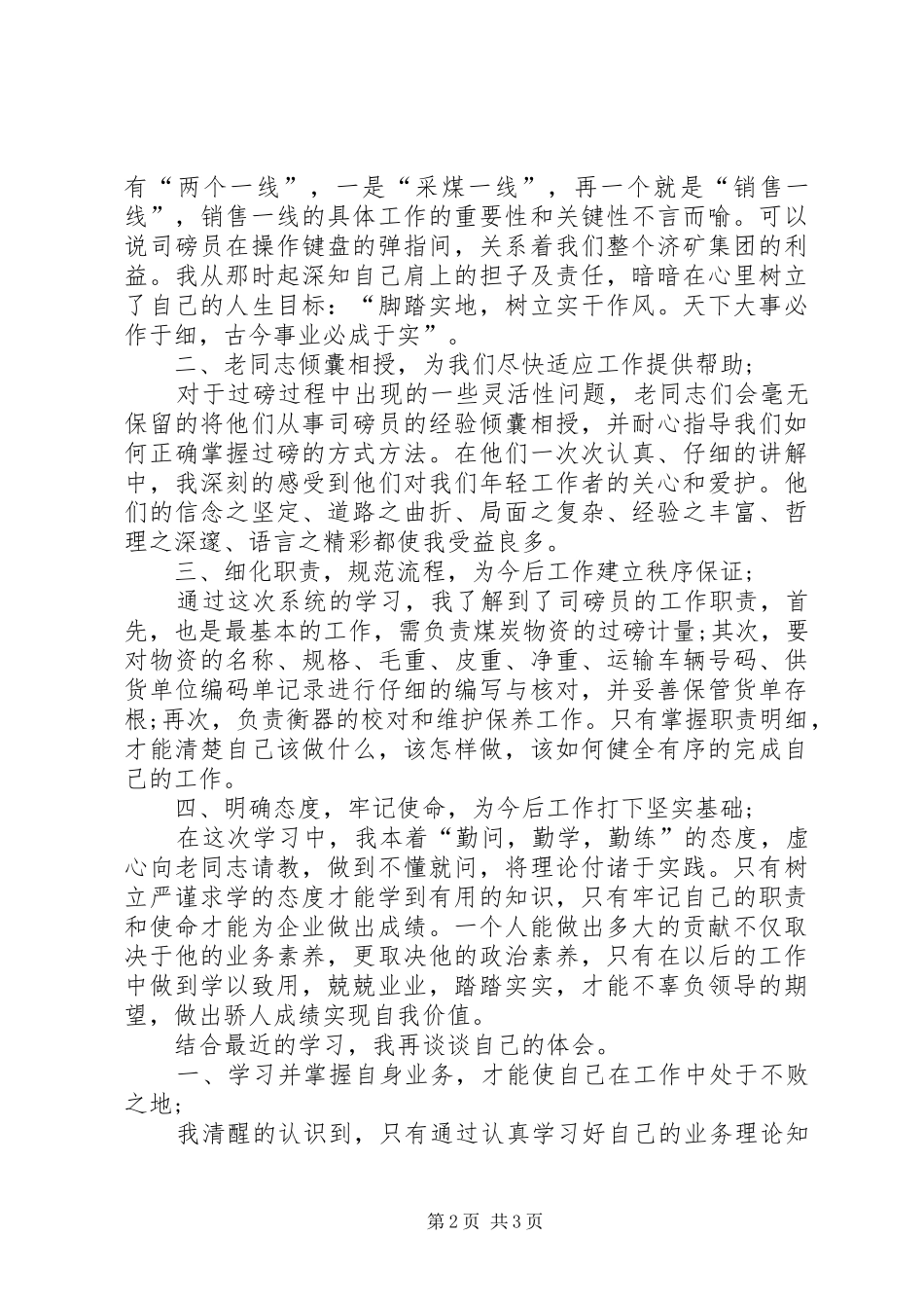 XX年部队个人年终总结范文_第2页