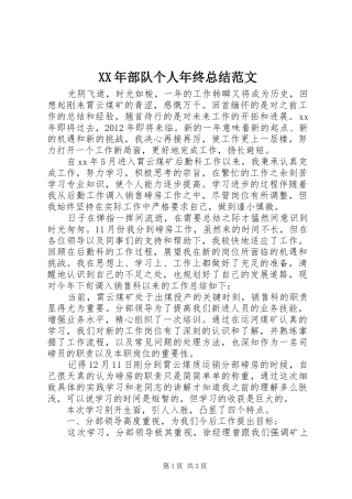 XX年部队个人年终总结范文