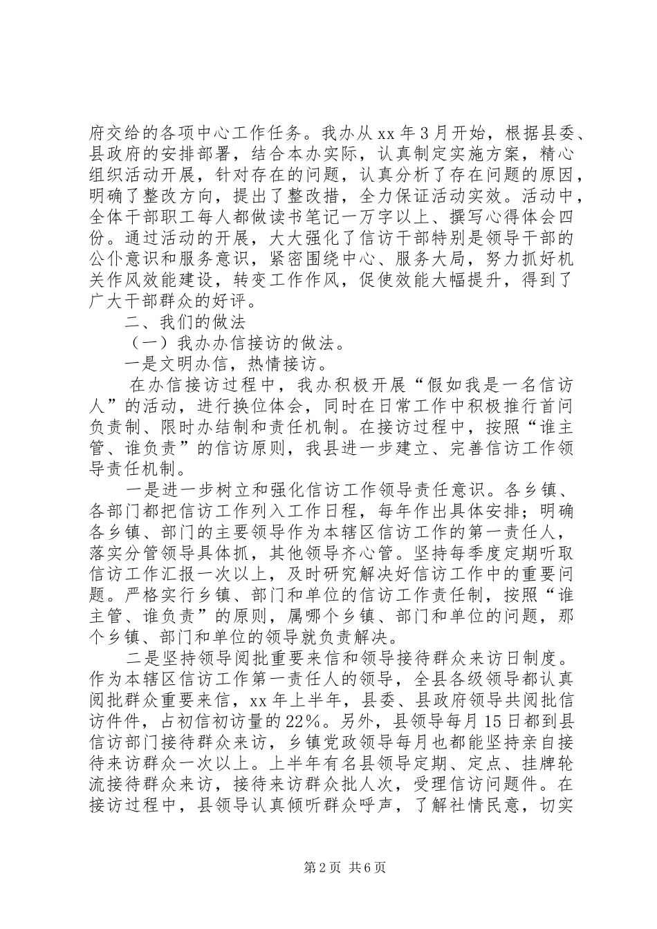 XX年县信访办上半年工作总结及下半年思路_第2页