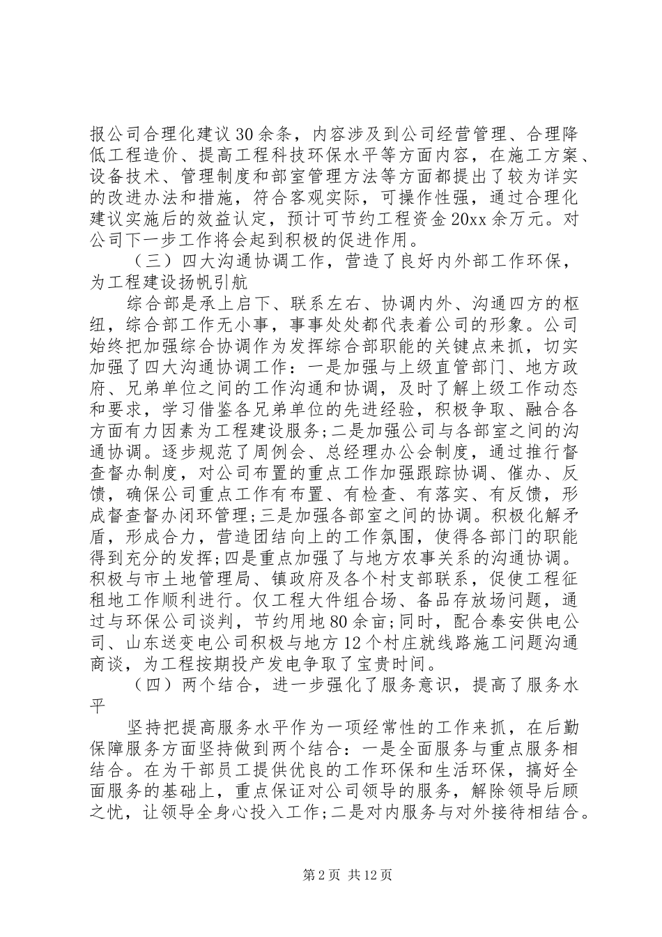公司综合部年度工作总结及下年工作思路_第2页