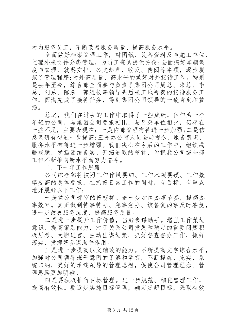公司综合部年度工作总结及下年工作思路_第3页