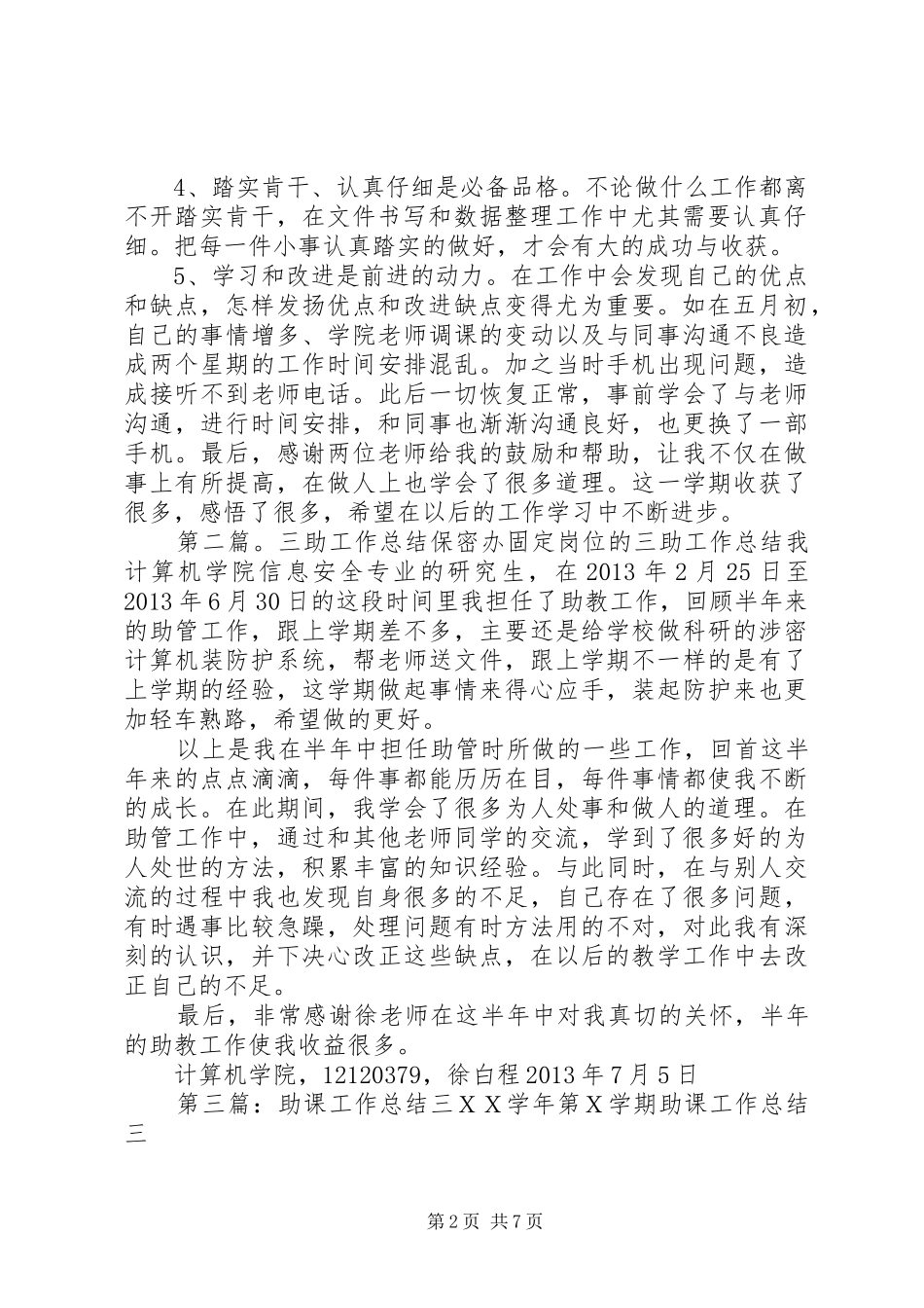“三助”工作总结_第2页