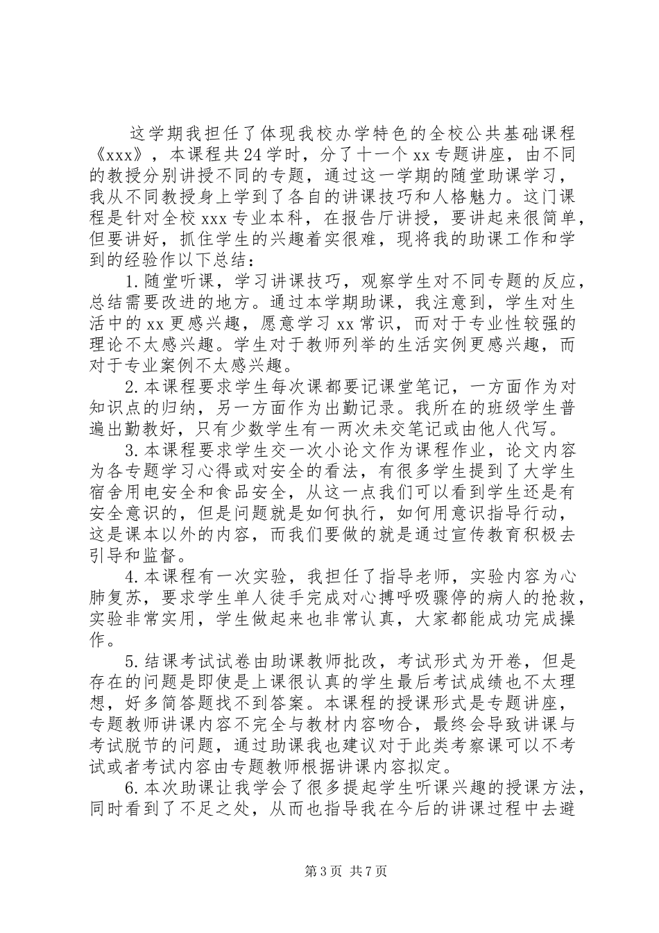 “三助”工作总结_第3页