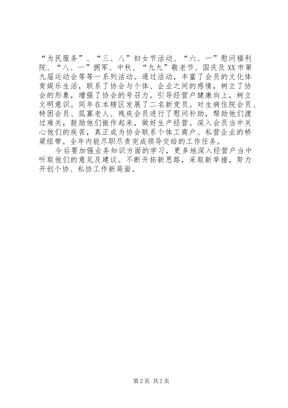 [工商局公务员年度考核个人总结范文]公务员年度考核_第2页