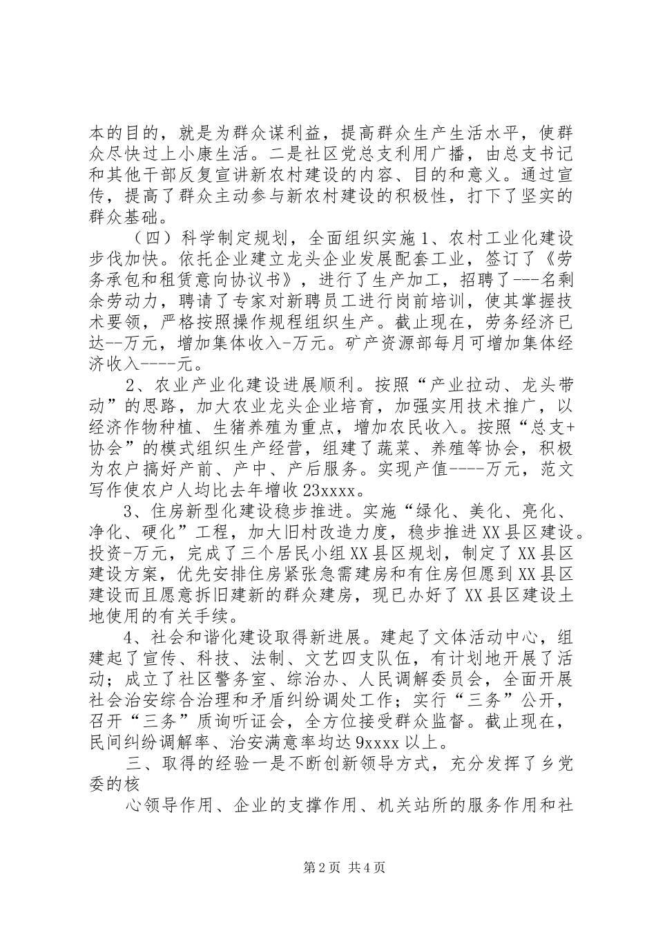 【新农村指导员工作总结】社会主义新农村建设工作总结_第2页