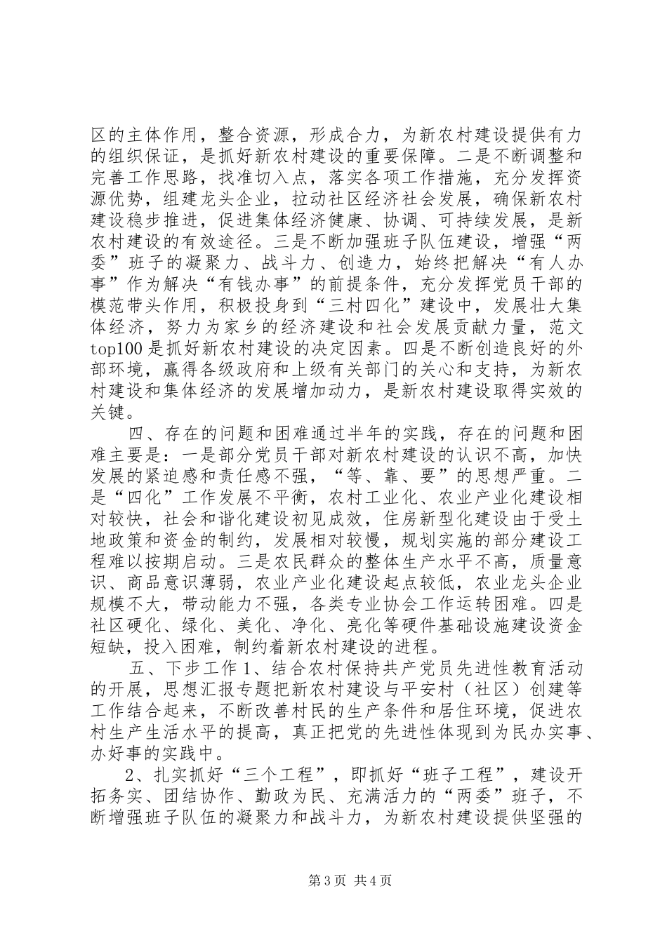 【新农村指导员工作总结】社会主义新农村建设工作总结_第3页