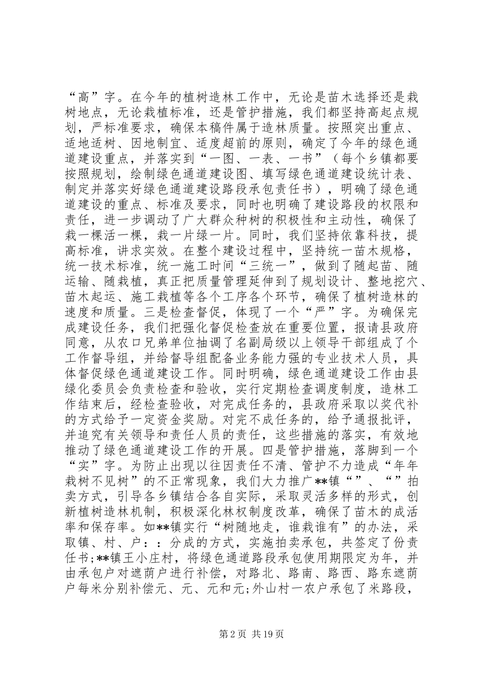 上半年林业局工作总结_第2页