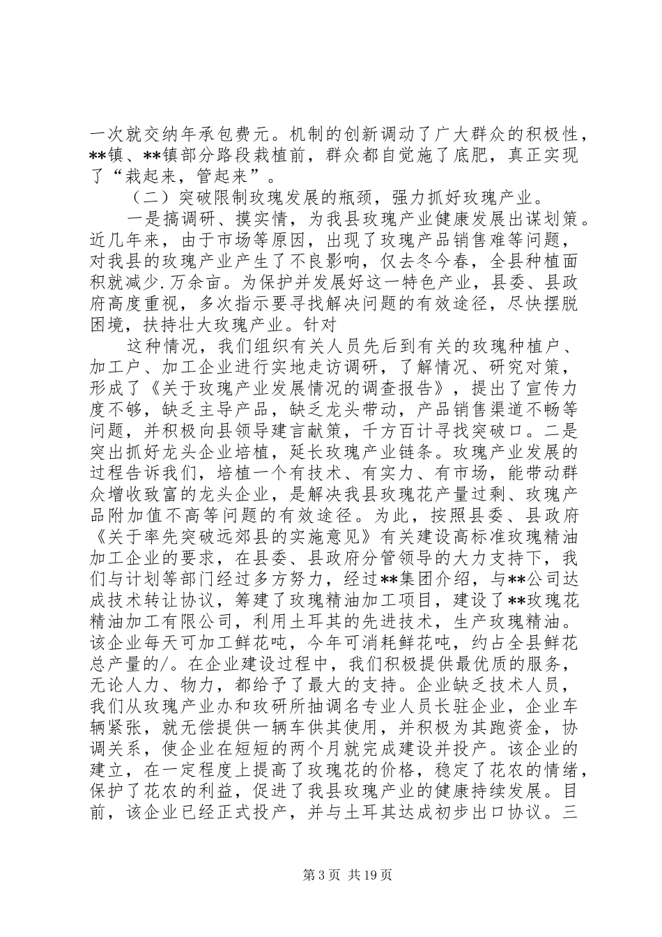 上半年林业局工作总结_第3页