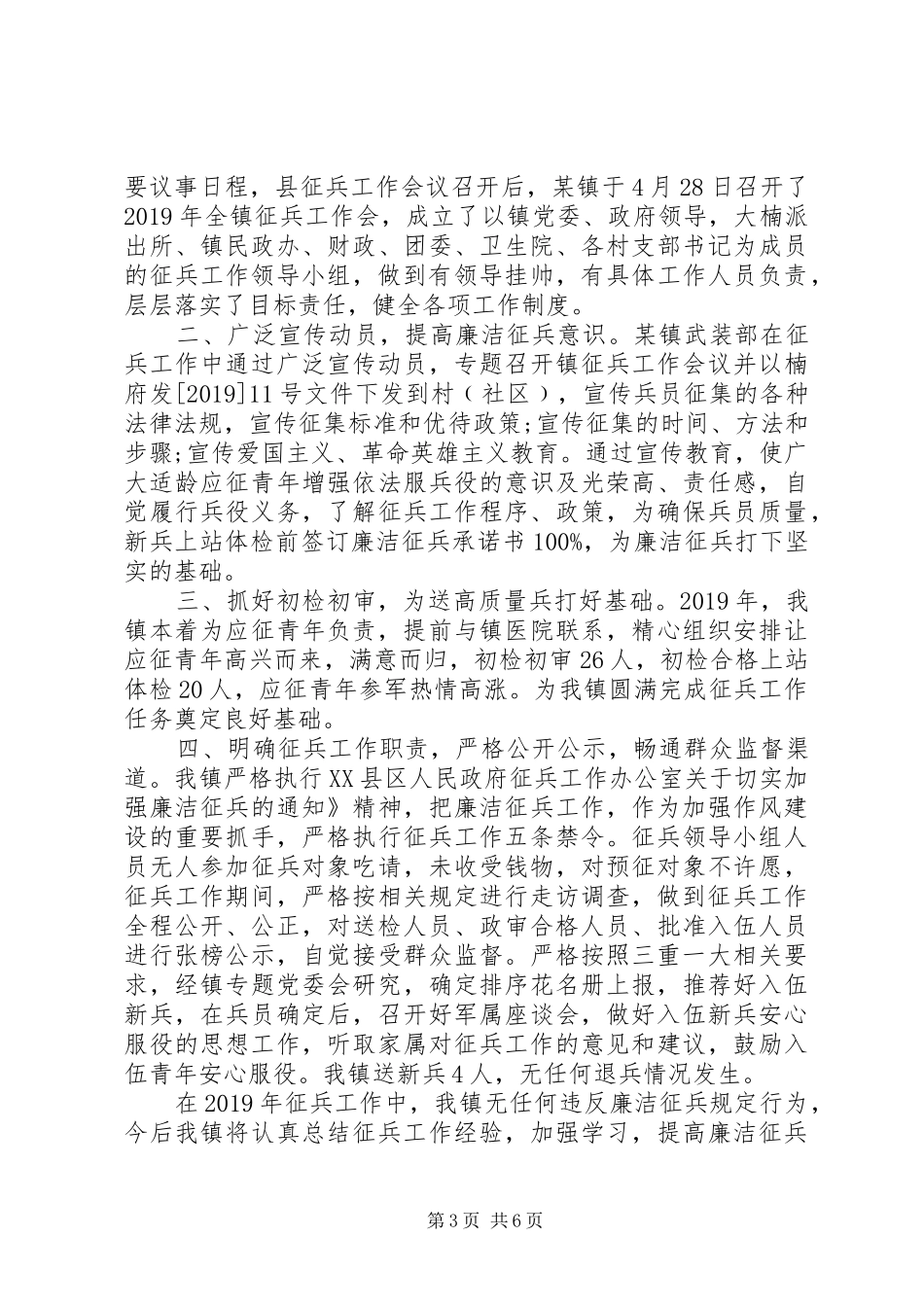 乡村征兵工作总结_第3页