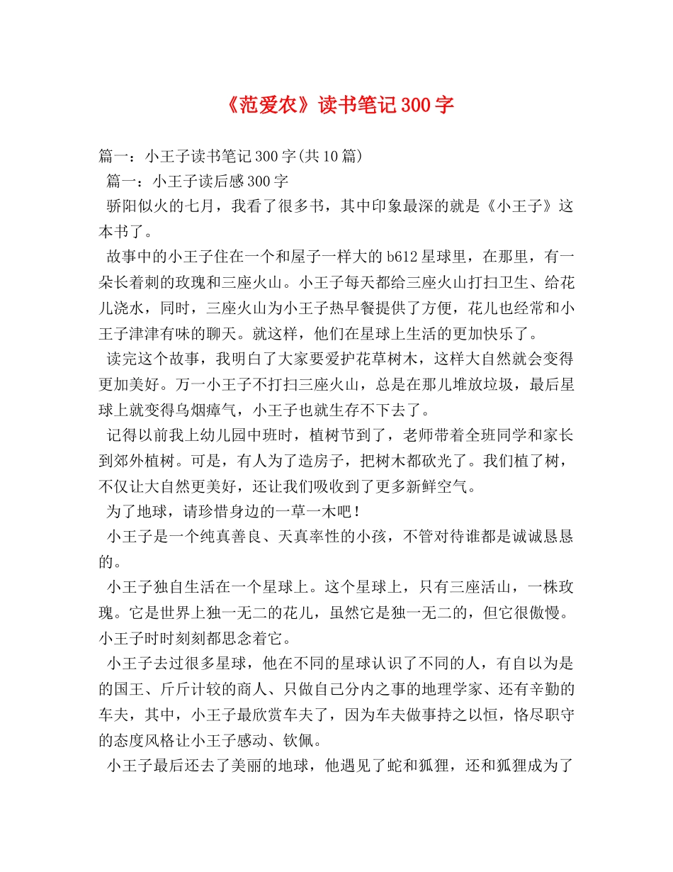 《范爱农》读书笔记300字 _第1页