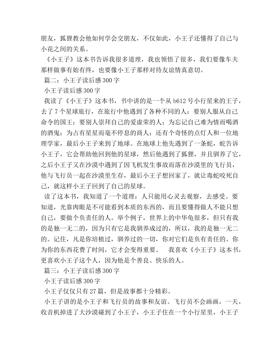 《范爱农》读书笔记300字 _第2页