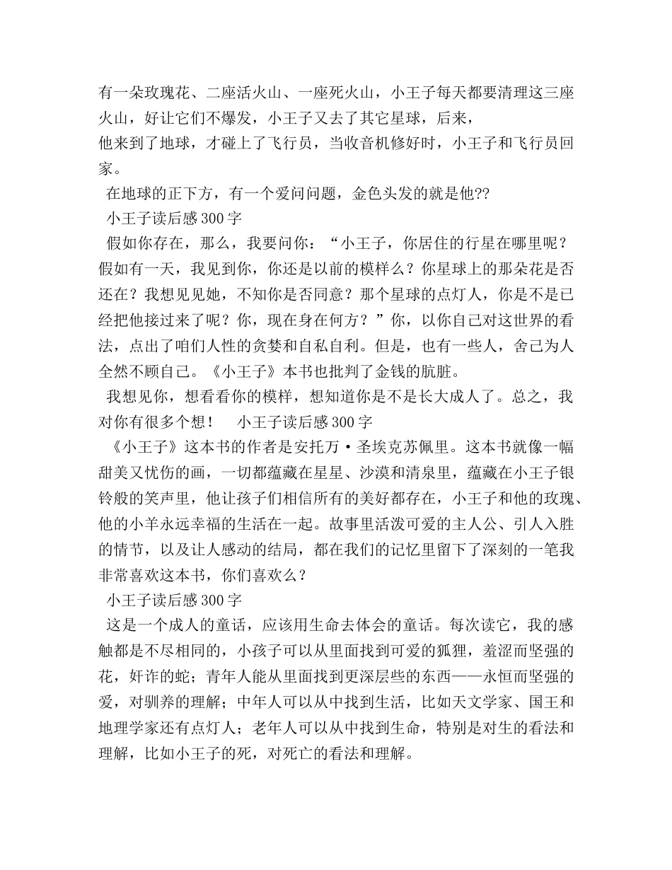 《范爱农》读书笔记300字 _第3页