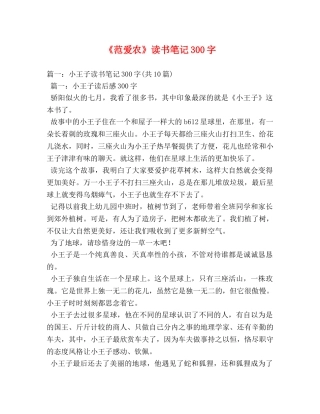 《范爱农》读书笔记300字 