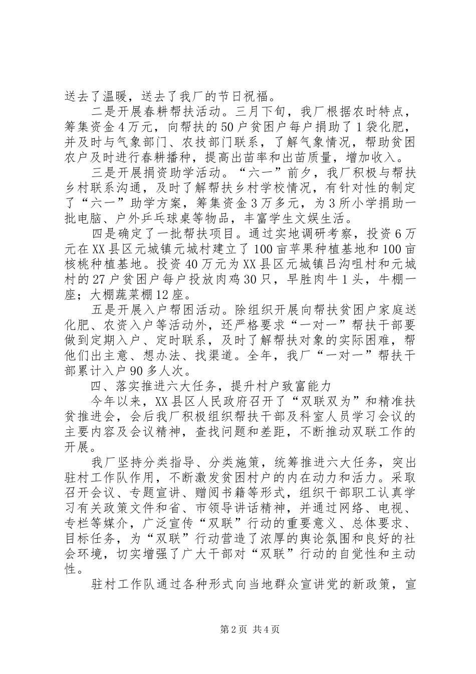 XX年度双联行动驻村工作总结_第2页
