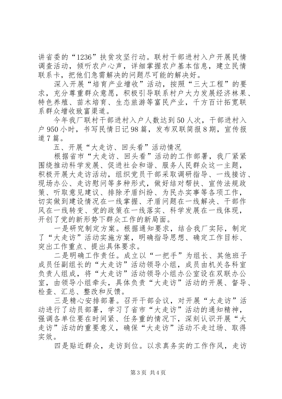 XX年度双联行动驻村工作总结_第3页