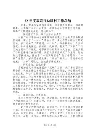 XX年度双联行动驻村工作总结