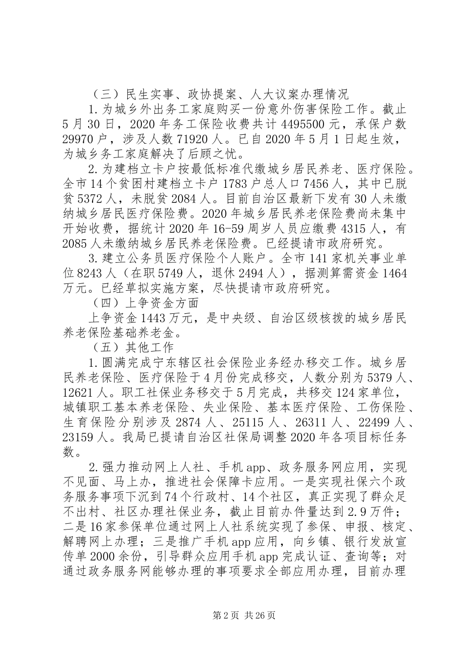 人社局上半年工作总结5篇_第2页