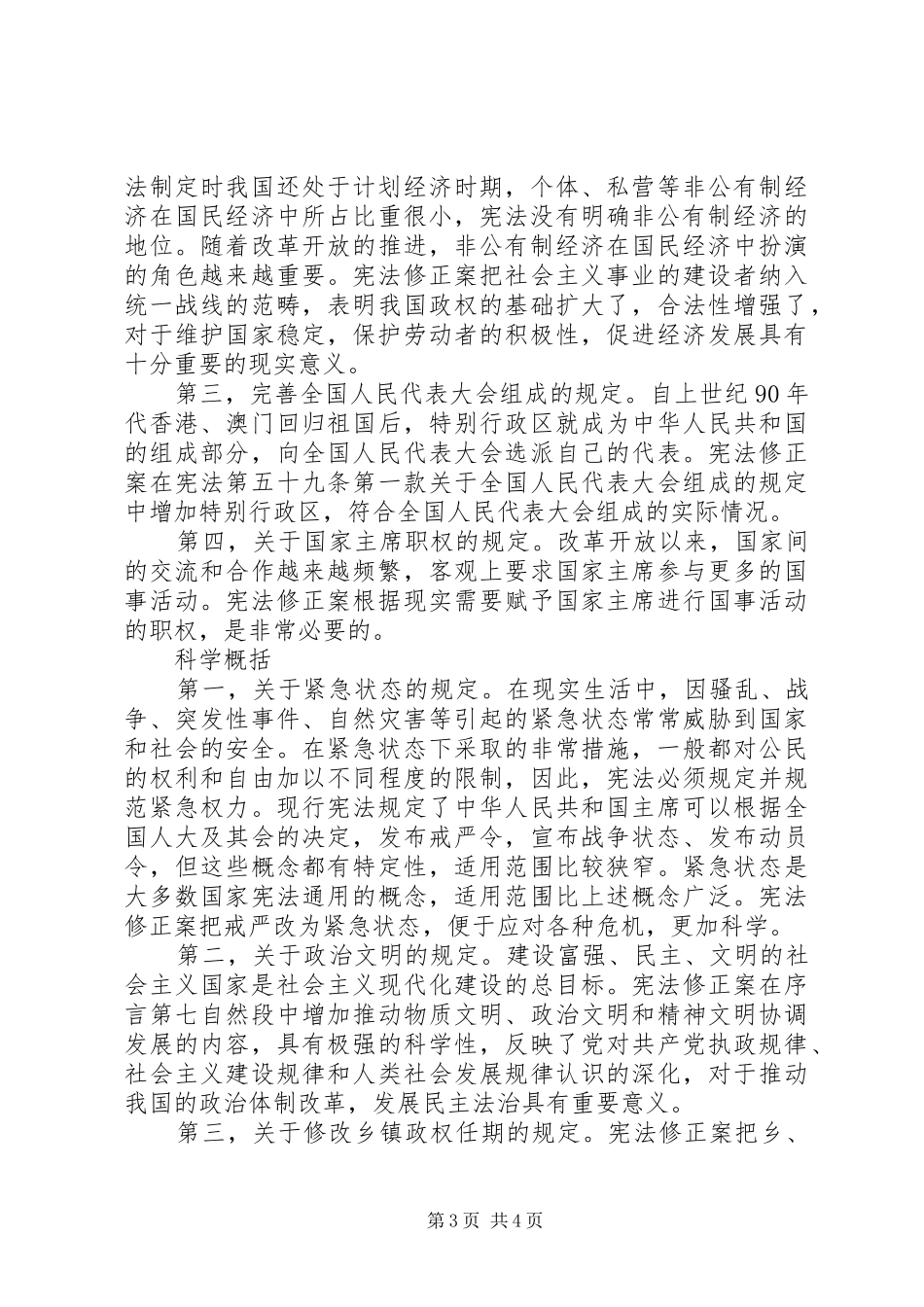优秀教师宪法学习心得总结_第3页